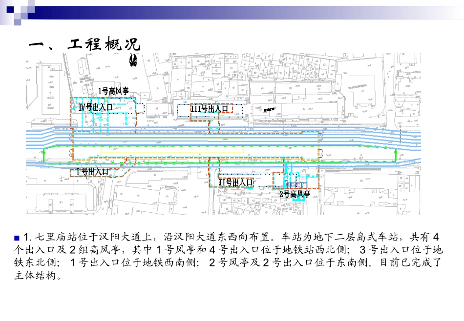 七里庙4号出入口及1号风亭打围及交通疏解_第3页