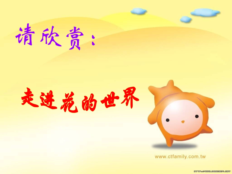 七年级生物《开花和结果》课件_第1页