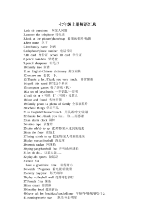 七年级上册短语汇总