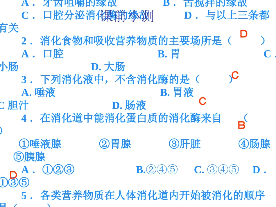七年级生物上册第二章 第三节 合理营养与食品安全_第3页