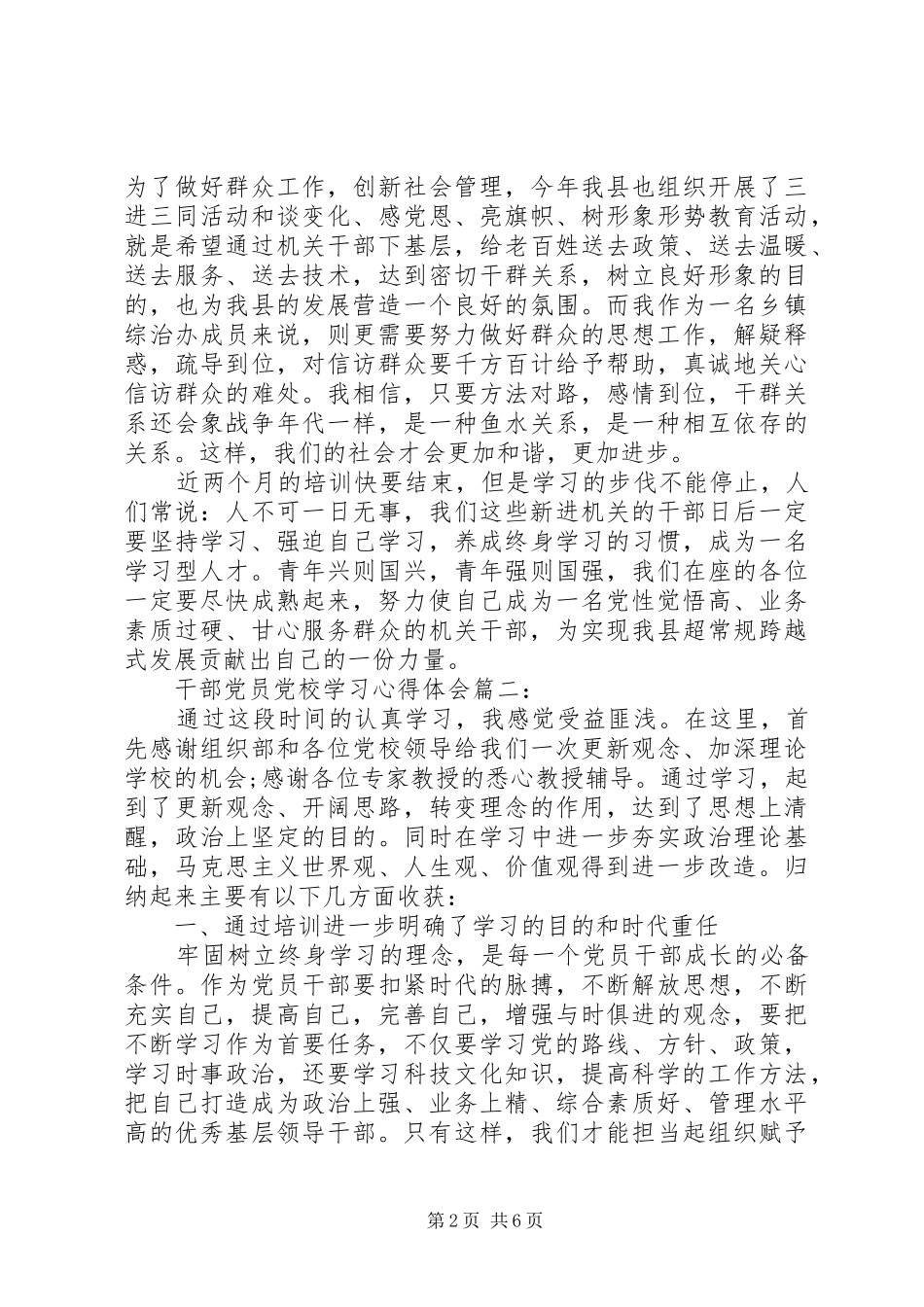 干部党员党校学习心得体会3篇_第2页