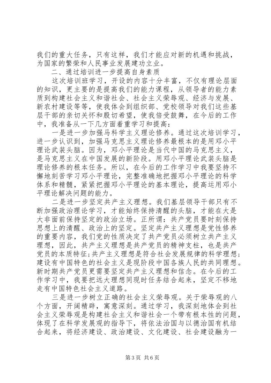 干部党员党校学习心得体会3篇_第3页