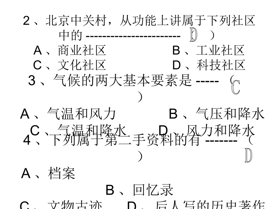 七年级上册《历史与社会》复习知识提要_第3页