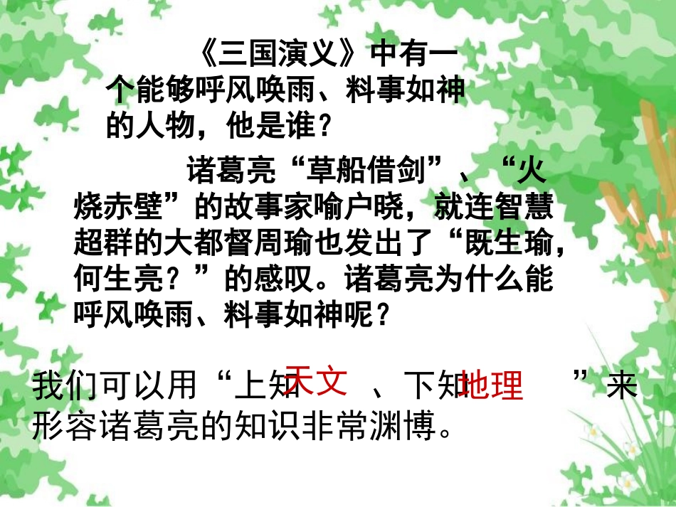 七年级上册地理绪言PPT_第1页
