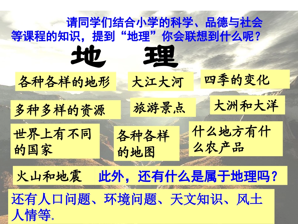 七年级上册地理绪言PPT_第3页