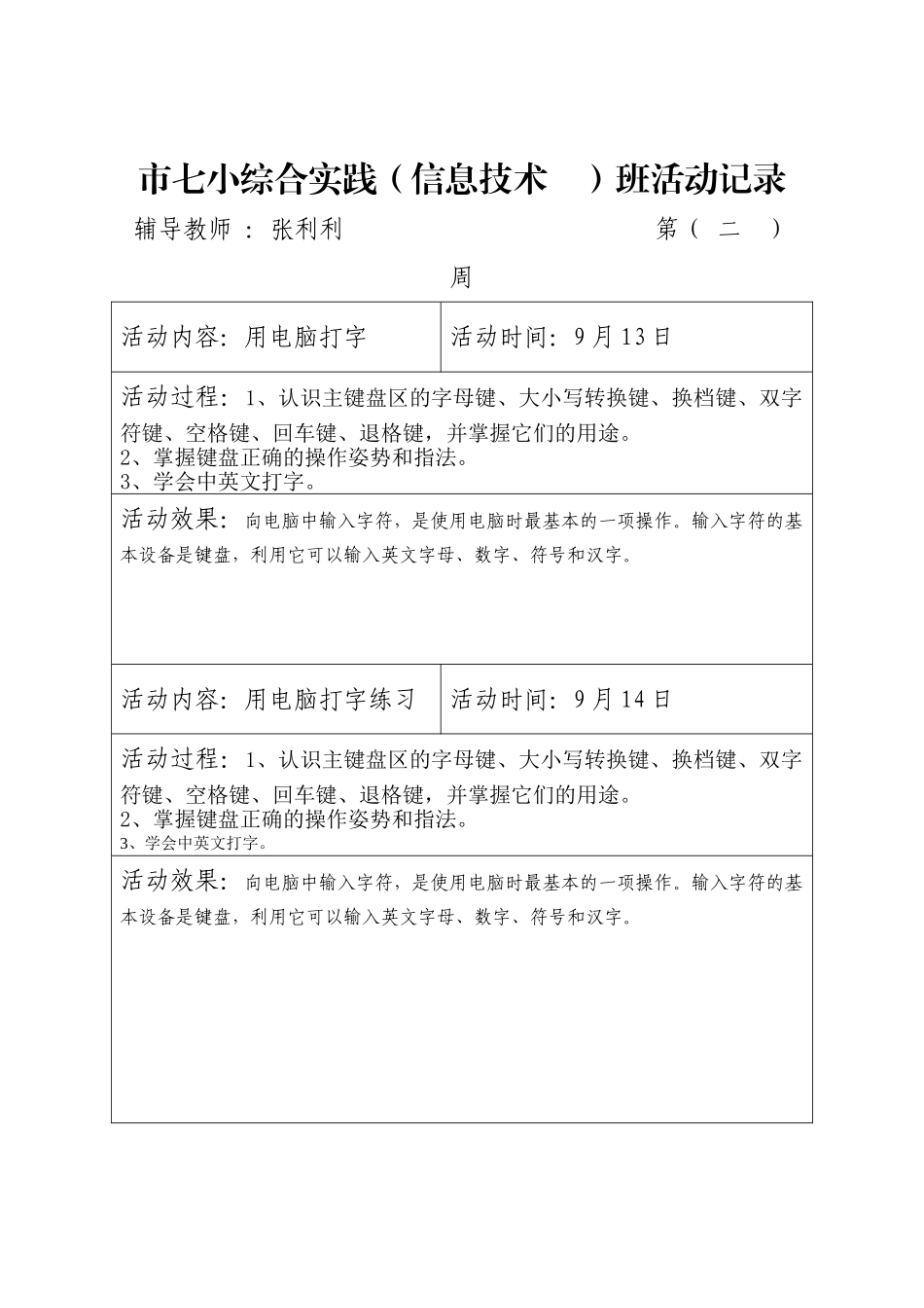 七小综合实践各班活动记录_第2页