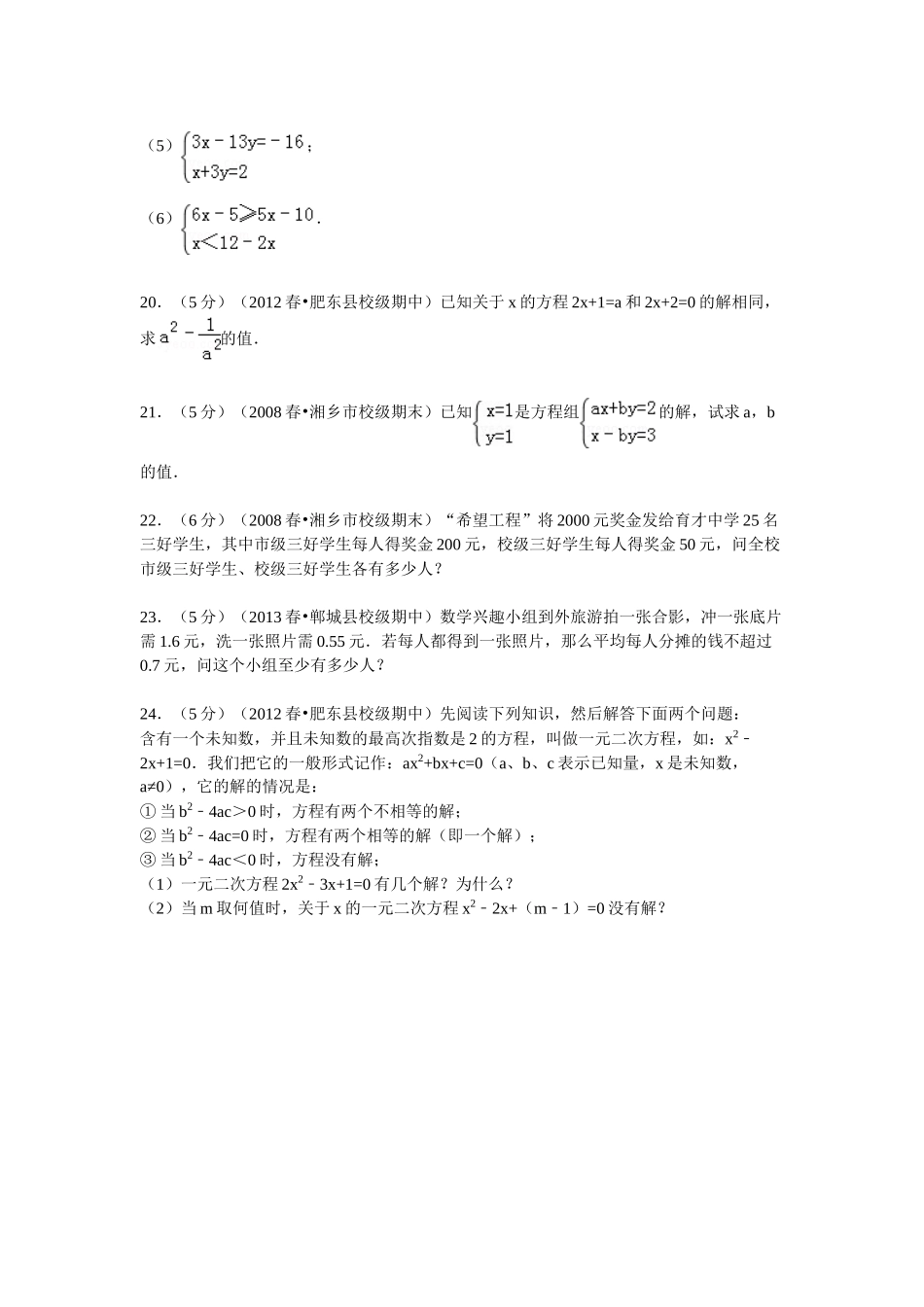 七下期中2011-2012学年安徽省合肥市古都中学七年级(下)期中数学试卷_第3页