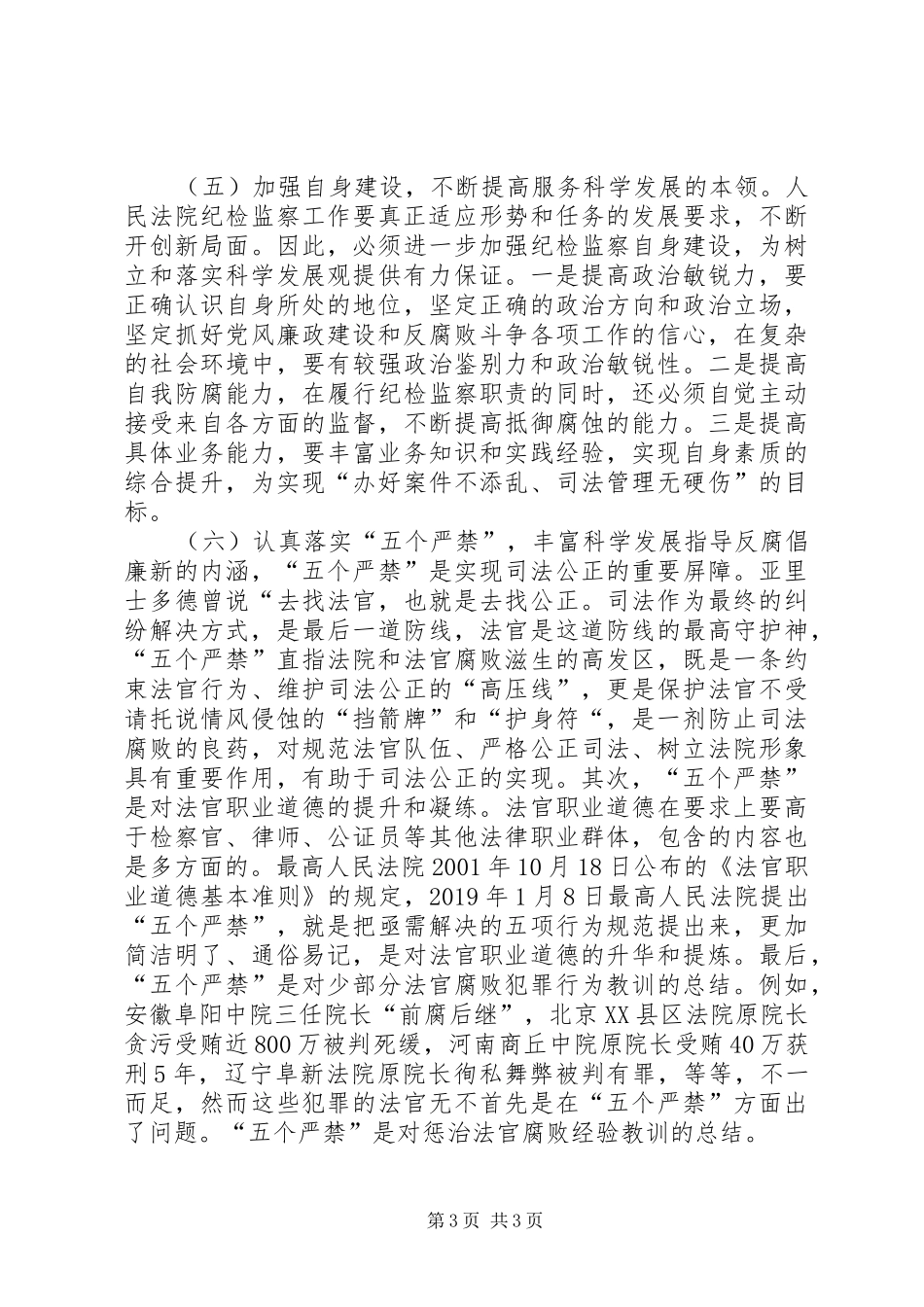 关于反腐倡廉警示教育的学习心得_第3页