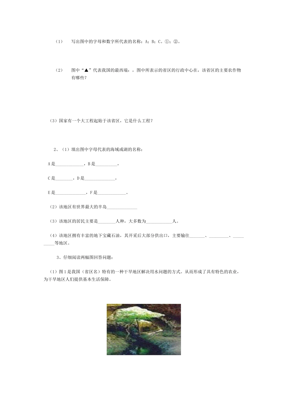 七上社会-《干旱的宝地》复习检测题_第2页