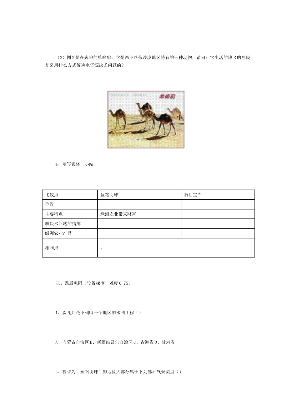七上社会-《干旱的宝地》复习检测题_第3页