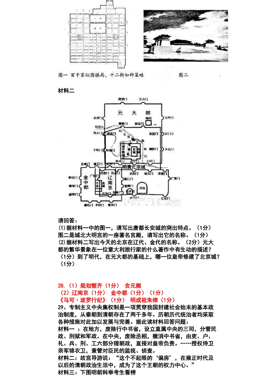 七下历史复习专题卷三 (整理卷)_第3页