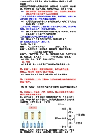 七下历史复习专题卷三 (整理卷)