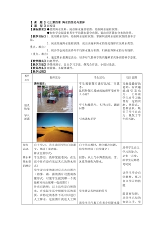 七上第四章 降水的变化与差异