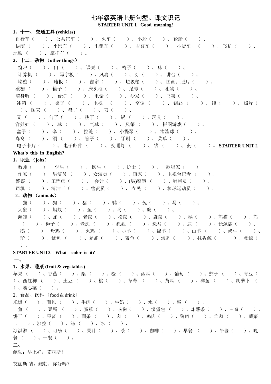 七上英语句型、课文默写抓基础_第1页