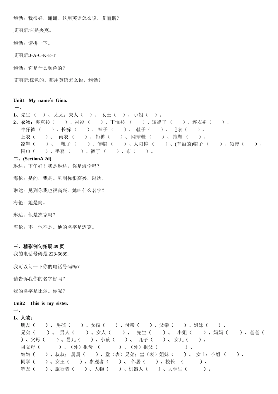 七上英语句型、课文默写抓基础_第2页