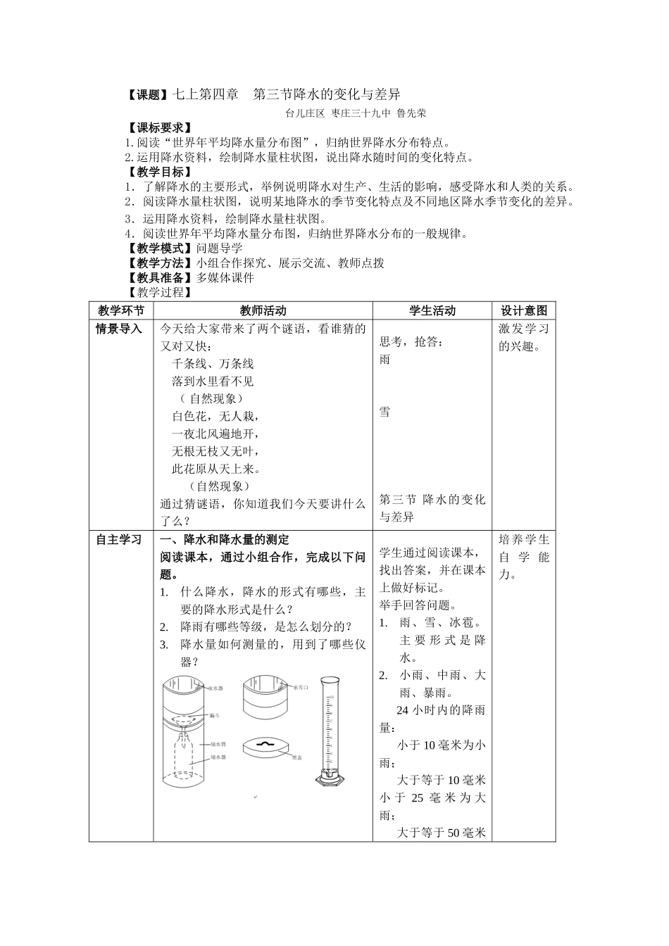 七上第三节降水的变化与差异.doc_第1页