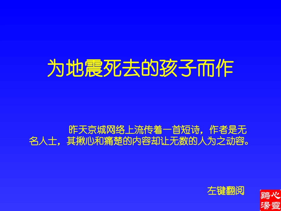 一首感人的诗_第1页