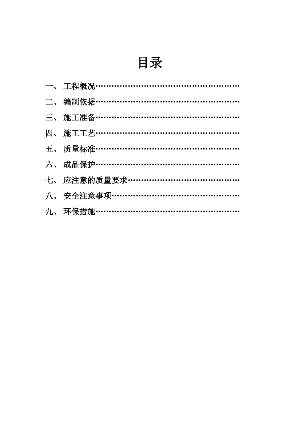 一般抹灰施工方案_第1页