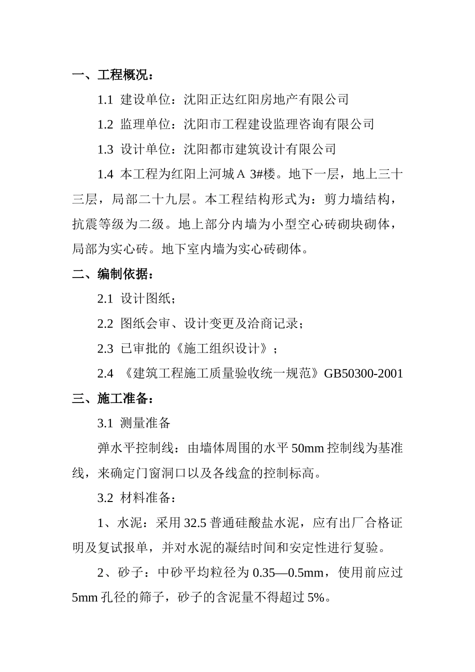 一般抹灰施工方案_第2页