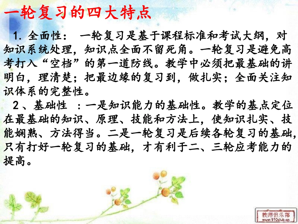 一轮教研 姜青香Microsoft PowerPoint 演示文稿 (2)_第3页