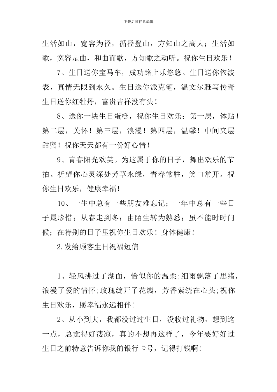 发给顾客生日祝福短信_第2页