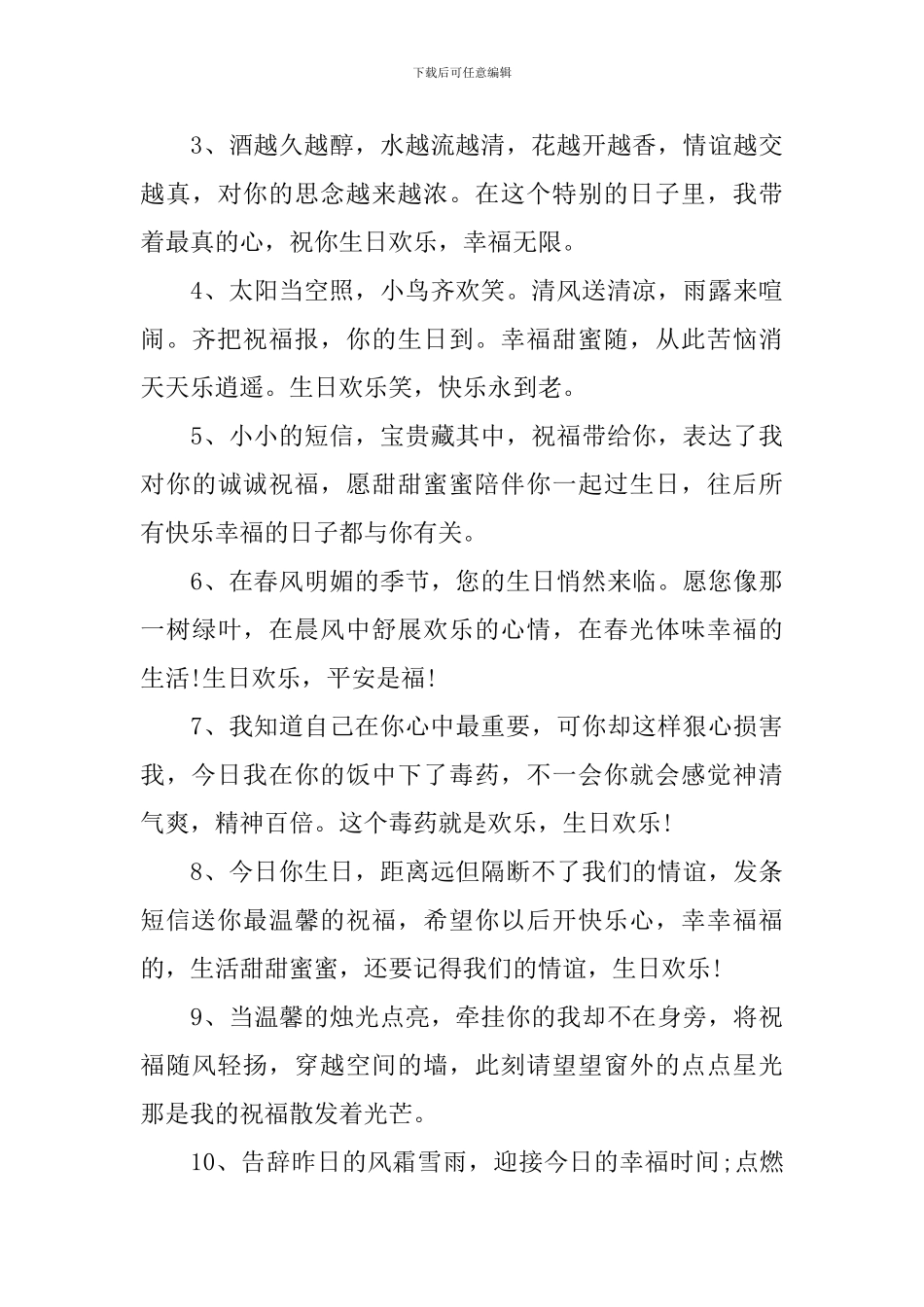 发给顾客生日祝福短信_第3页