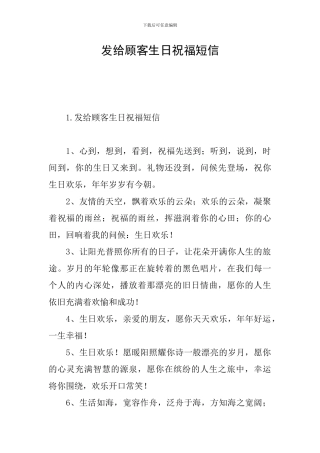 发给顾客生日祝福短信