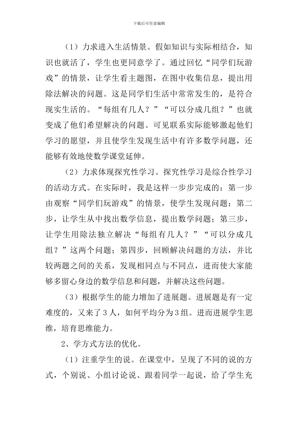 小学二年级数学教学反思5篇_第2页