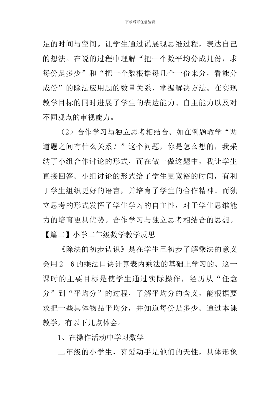 小学二年级数学教学反思5篇_第3页