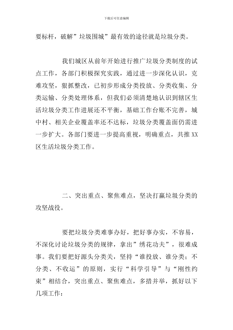 常务副区长在全区生活垃圾分类工作总结讲话发言范文_第2页