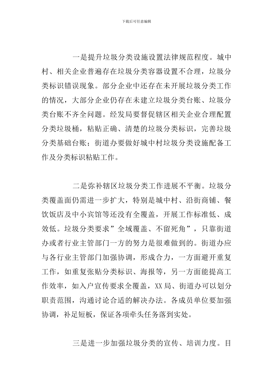 常务副区长在全区生活垃圾分类工作总结讲话发言范文_第3页