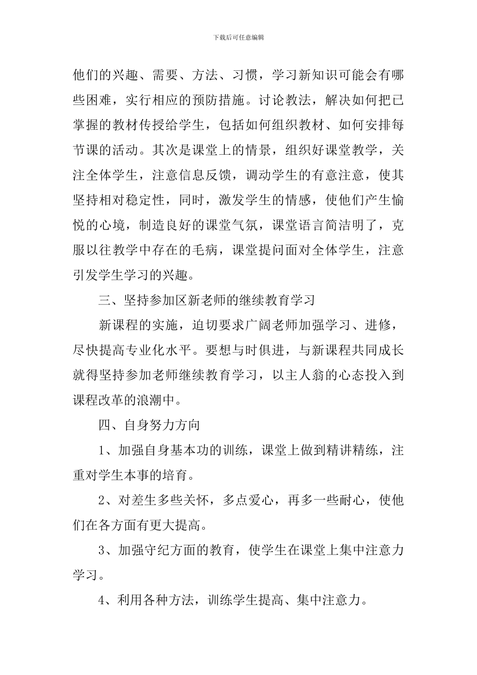 思品教师教学工作计划_第2页