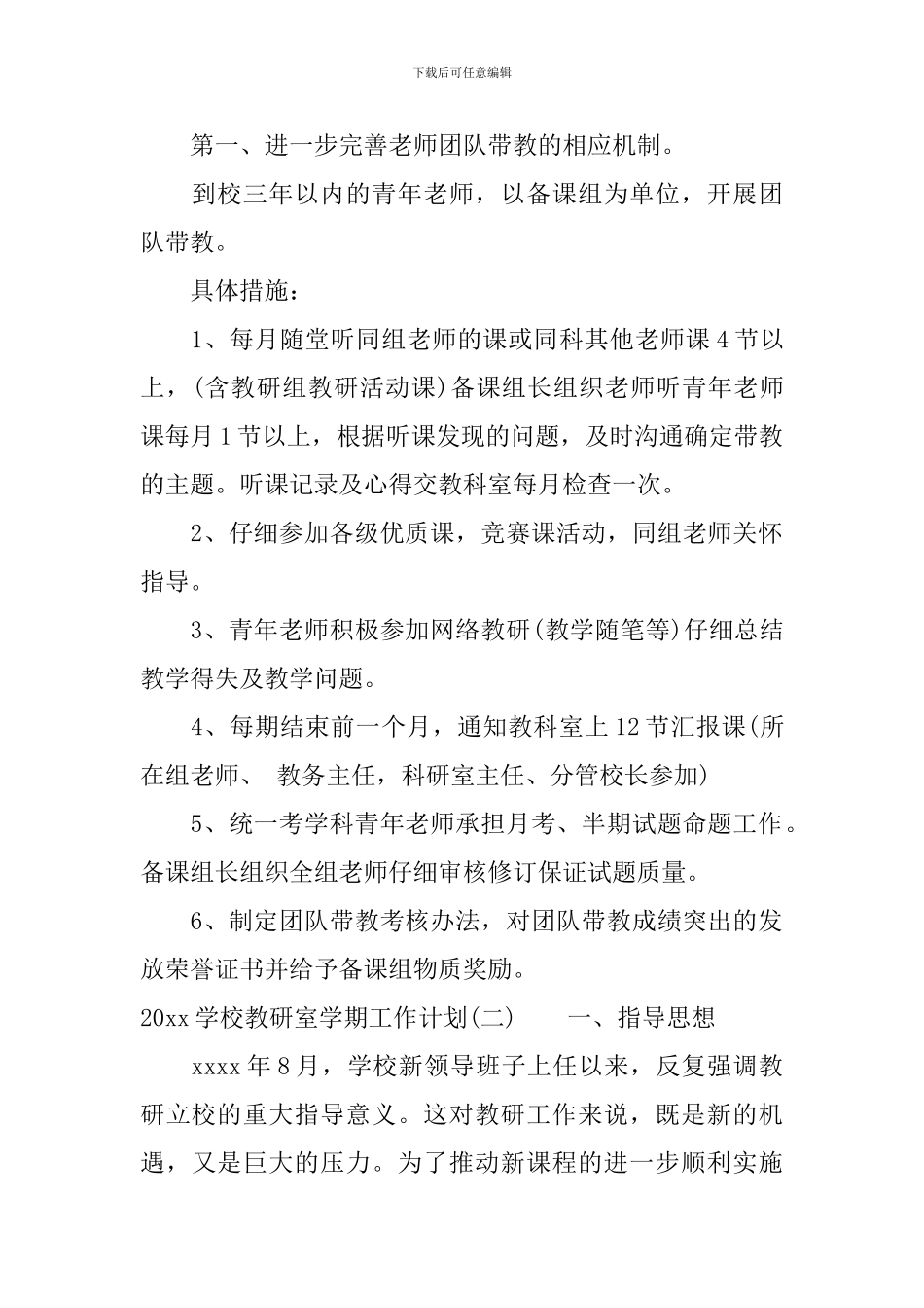 2024学校教研室学期工作计划_第2页