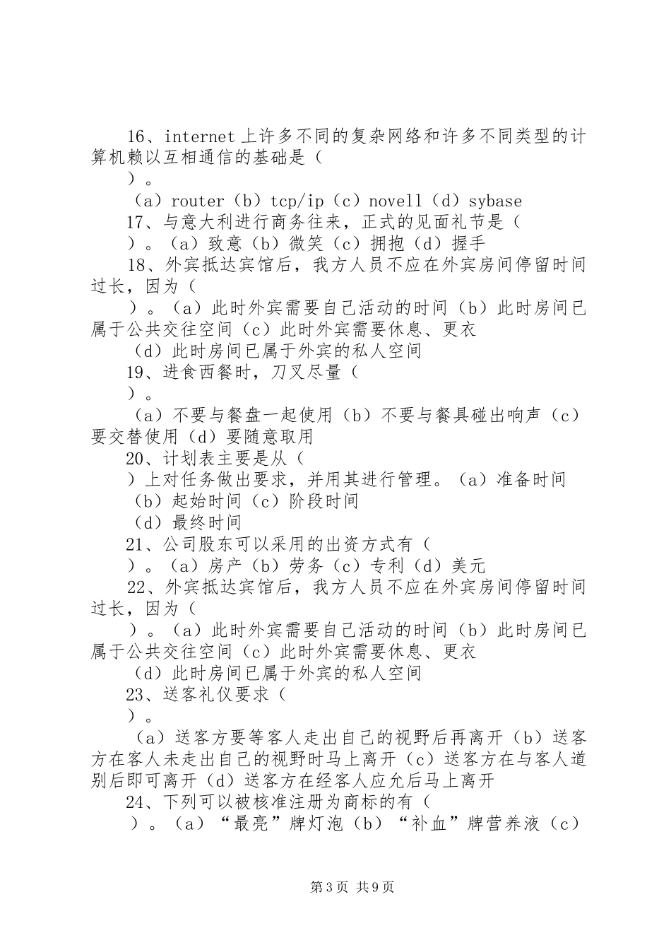XX年做好文秘工作亲身心得体会一点通_第3页