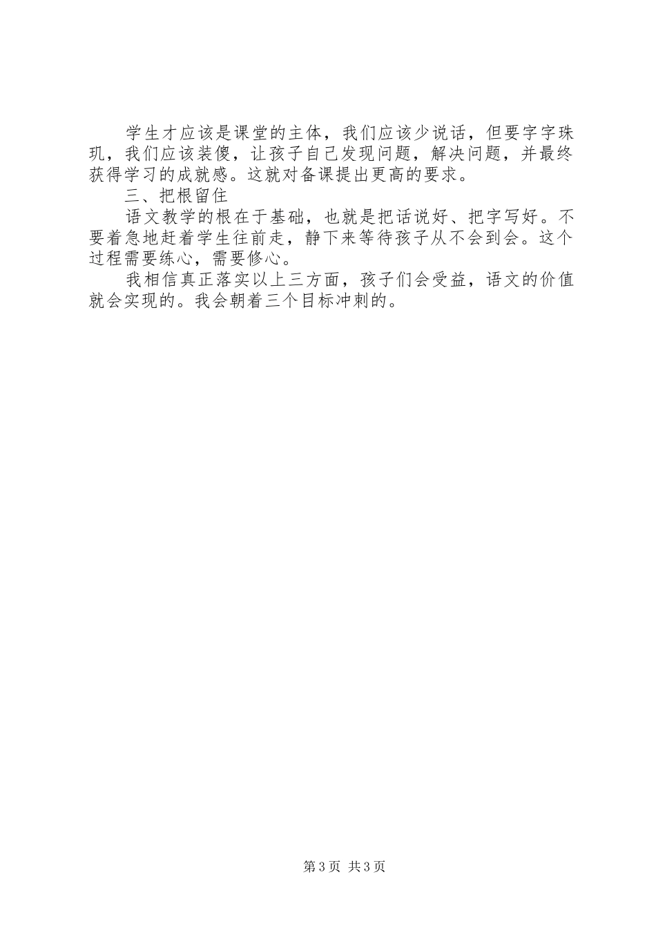 名思教研学习心得_第3页