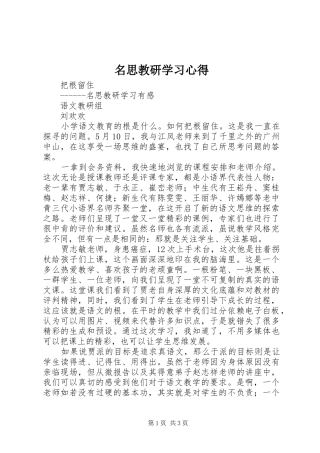 名思教研学习心得
