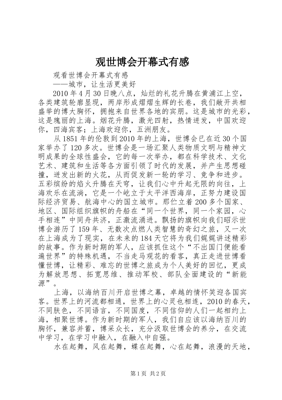 观世博会开幕式有感_第1页