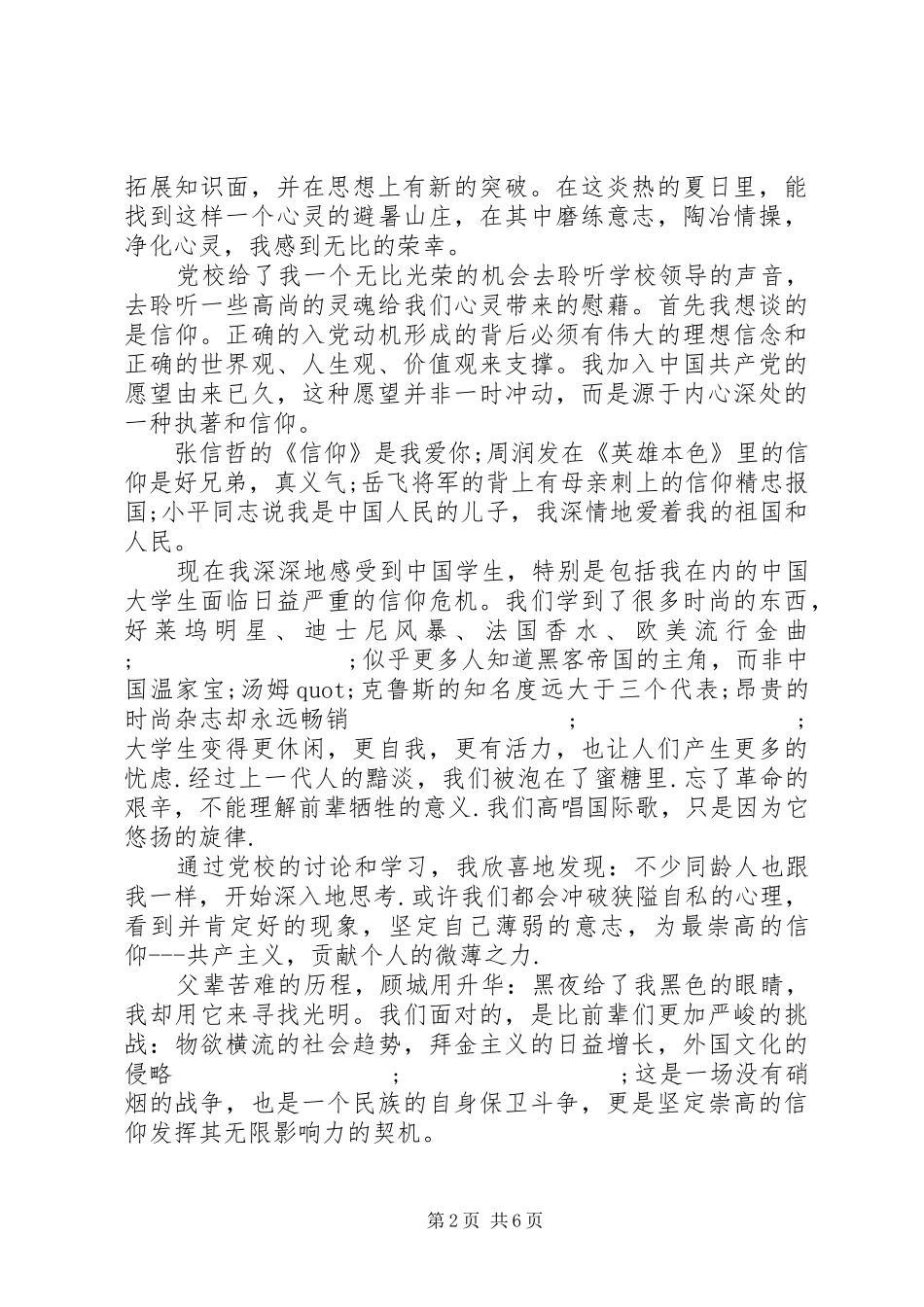 在党校学习心得体会3篇_第2页