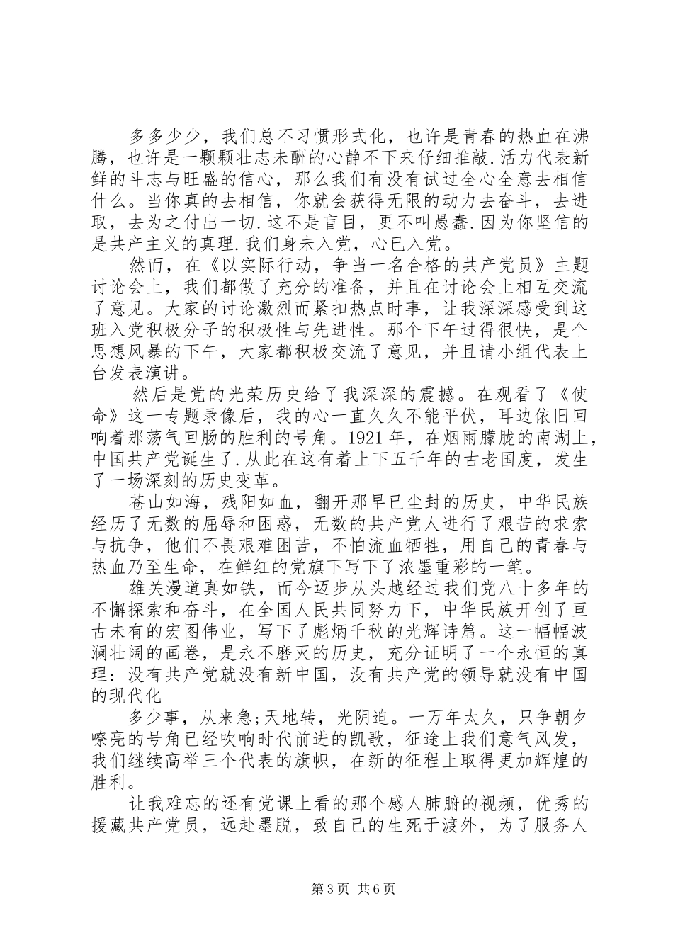 在党校学习心得体会3篇_第3页