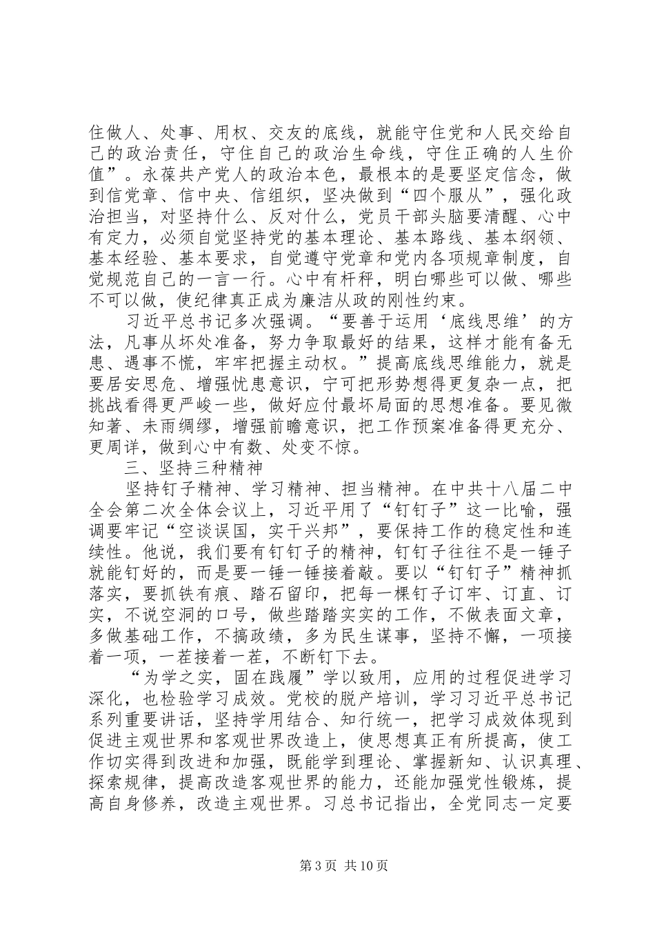 两学一做心得体会_2 (15)_第3页