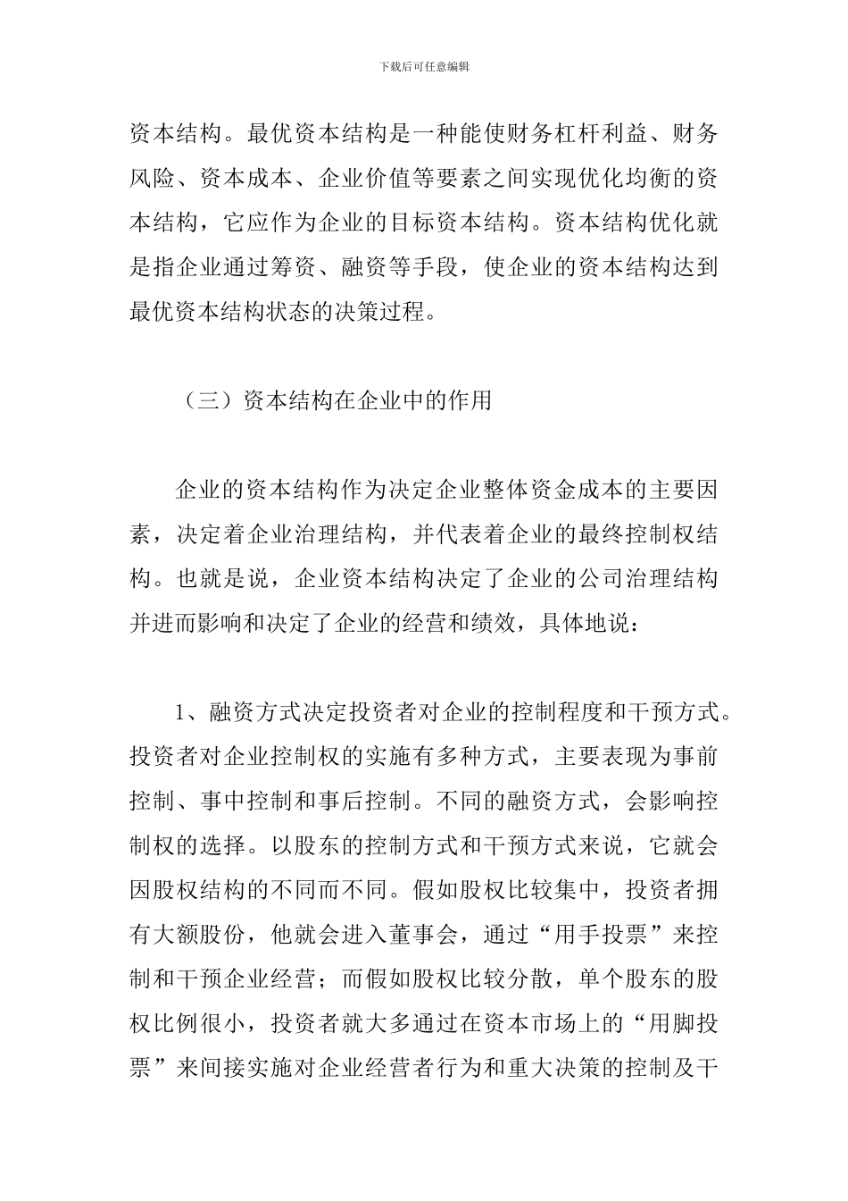 探究企业资本结构的优化小议_第3页