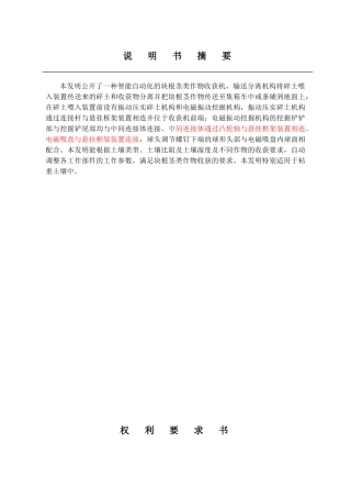 一种智能自动化的块根茎类作物收获机(发明)-修改