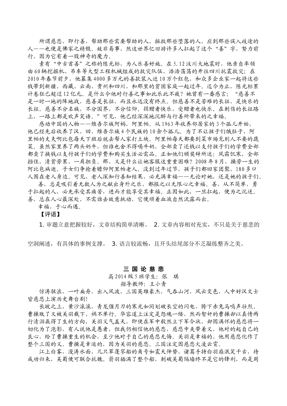 一等奖文章及评语_第2页