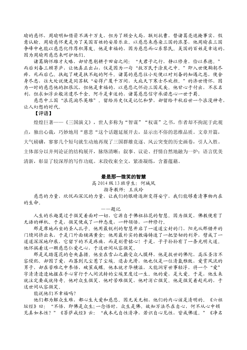 一等奖文章及评语_第3页