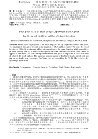 一种32比特分组长度的轻量级密码算法