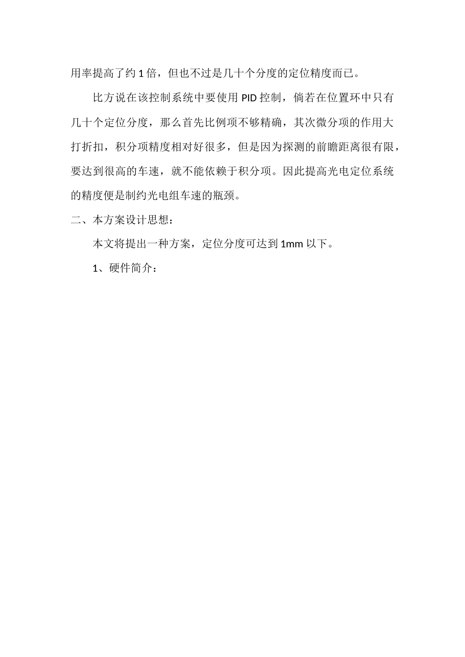 一种光电传感器精确定位的方法_第3页