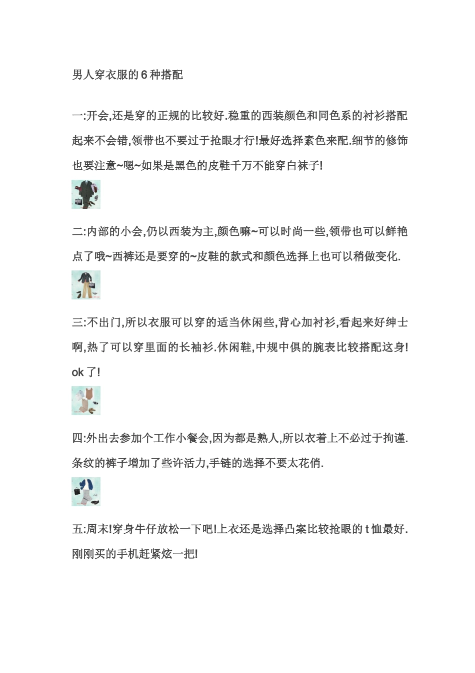 一生的学问——穿衣学问_第2页