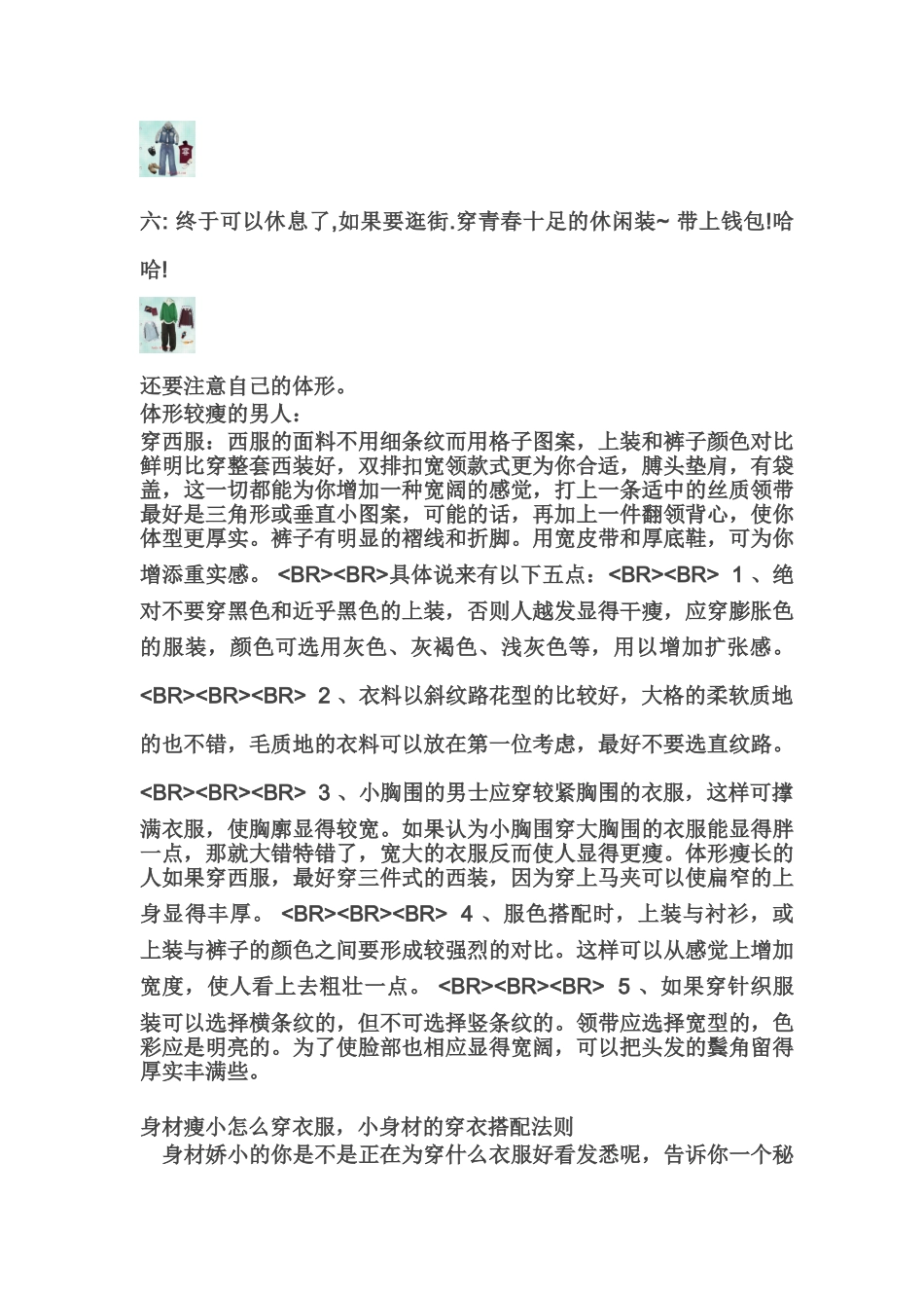 一生的学问——穿衣学问_第3页