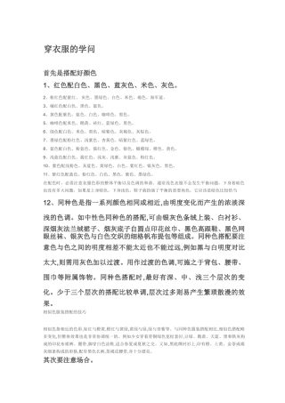 一生的学问——穿衣学问