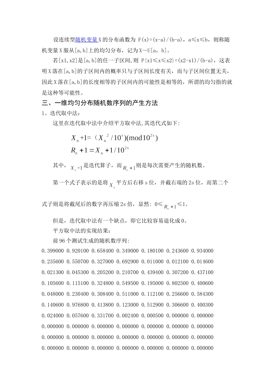 一维均匀分布随机数序列的产生方法_第2页